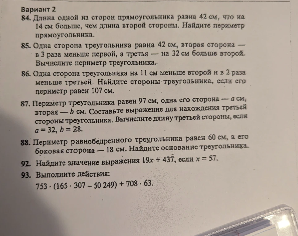 Длина одной из сторон прямоугольника равна 42 см, что на 14 см больше, чем длина второй стороны. Найдите периметр прямоугольника.