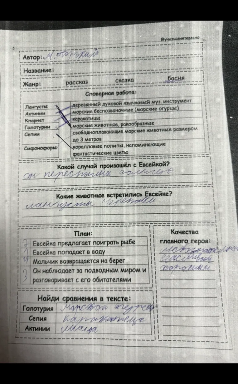 Выполните задания по произведению М. Горького «Случай с Евсейкой»: соедините слова с определениями, ответьте на вопросы, составьте план и найдите сравнения.