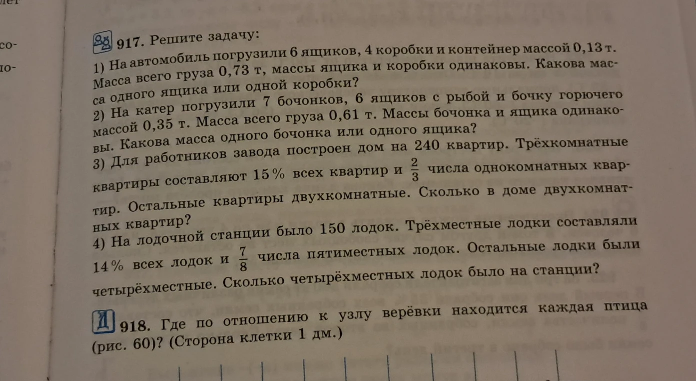 На катер погрузили 7 бочонков, 6 ящиков с рыбой и бочку горючего массой 0,35 т. Масса всего груза 0,61 т. Массы бочонка и ящика одинаковы. Какова масса одного бочонка или одного ящика?