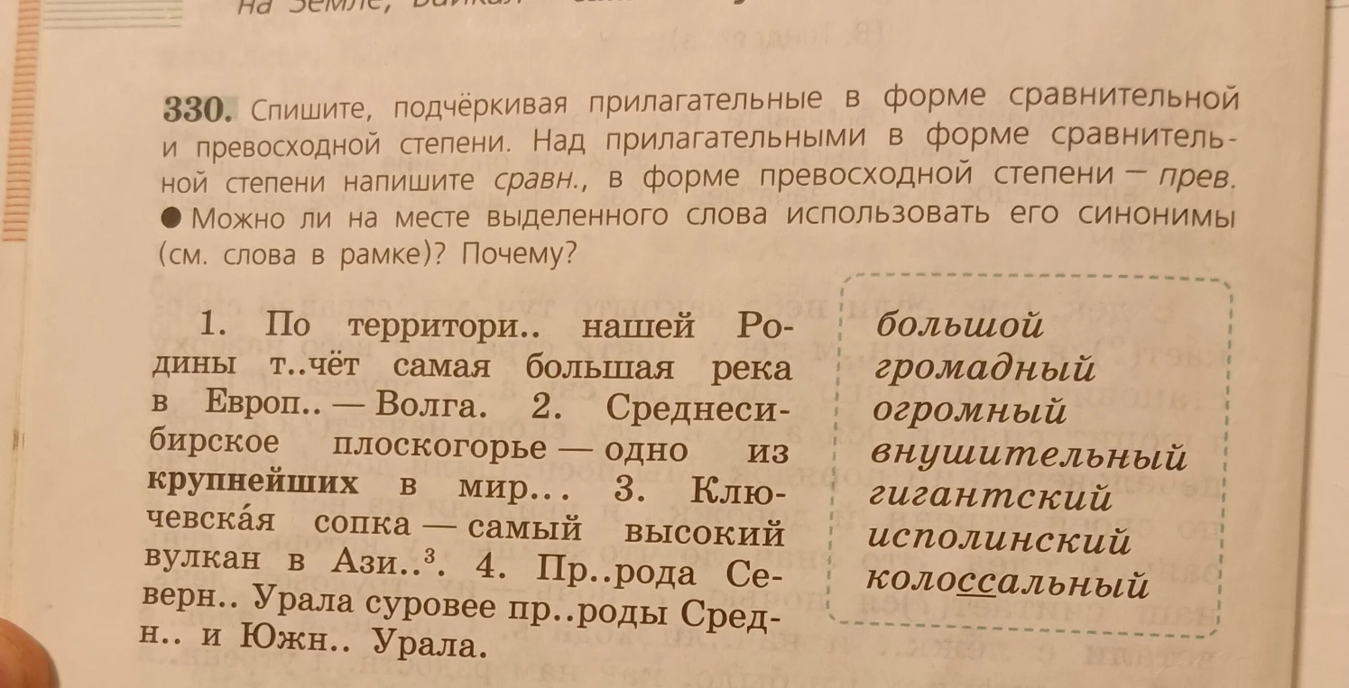 Спишите, подчёркивая прилагательные в форме сравнительной и превосходной степени.