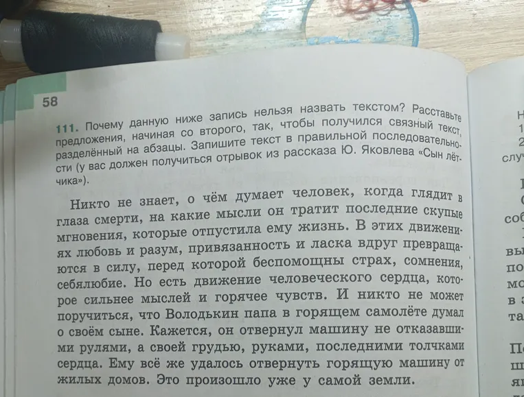 Почему данную ниже запись нельзя назвать текстом? Расставьте предложения, начиная со второго, так, чтобы получился связный текст, разделённый на абзацы.
