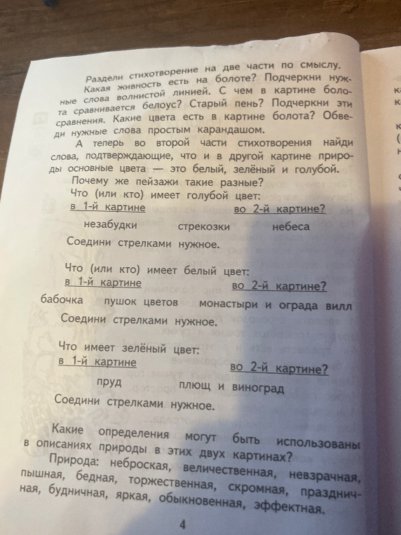 Раздели стихотворение на две части по смыслу. Какая живность есть на болоте?