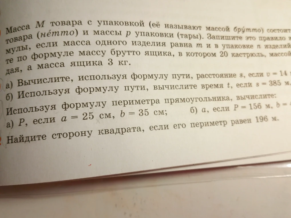 Найдите сторону квадрата, если его периметр равен 196 м.