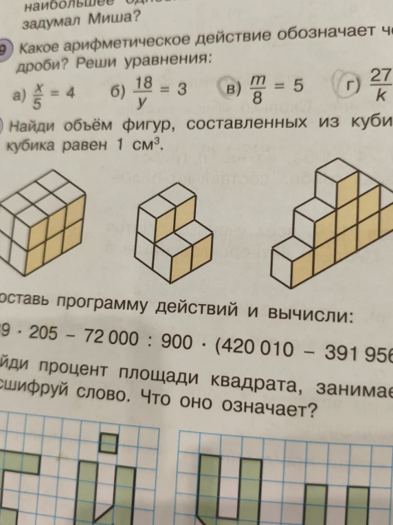 Какое арифметическое действие обозначает черта дроби? Реши уравнения.