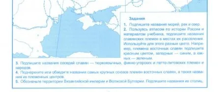 Подпишите названия морей, рек и озер. Пользуясь атласом по истории России и материалом учебника, подпишите названия славянских племен в местах их расселения.