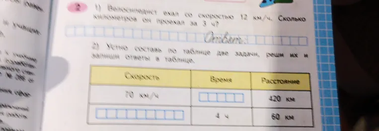 Велосипедист ехал со скоростью 12 км/ч. Сколько километров он проехал за 3 ч?