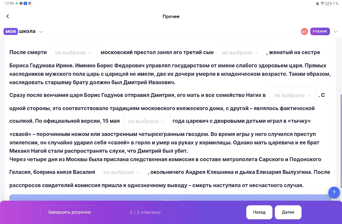 Заполните пропуски в тексте о смерти царевича Дмитрия и правлении Фёдора Иоанновича.