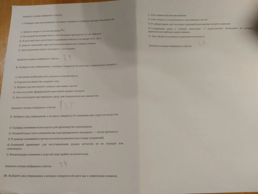 Выберите два высказывания, в которых говорится о кобальте как простом веществе.
