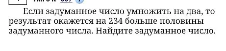 Если задуманное число умножить на два, то результат окажется на 234 больше половины задуманного числа. Найдите задуманное число.