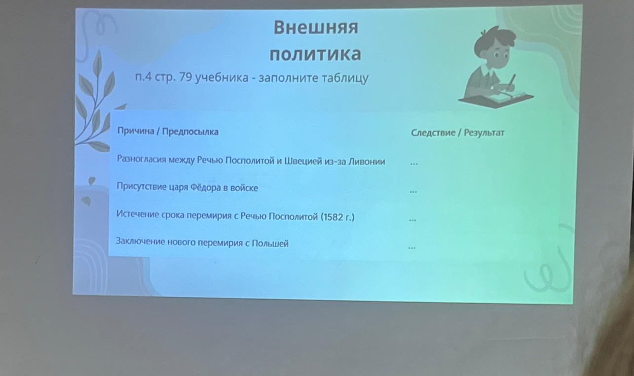 Заполните таблицу по теме 'Внешняя политика', используя параграф 4 на странице 79 учебника.