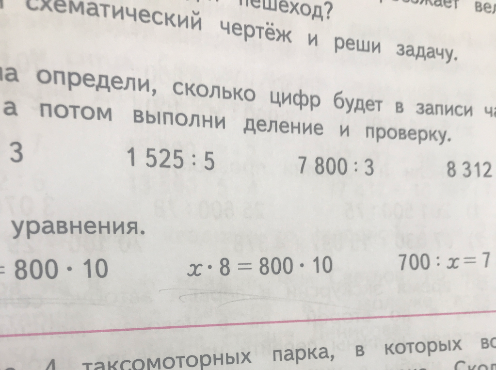 Решите уравнение x * 8 = 800 * 10