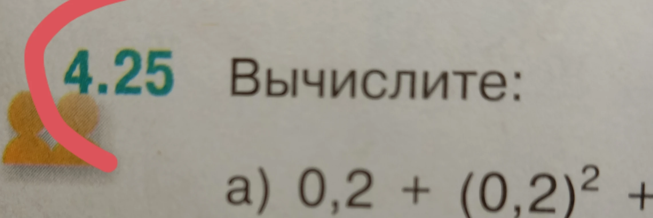 Вычислите: а) 0,2 + (0,2)² + ...