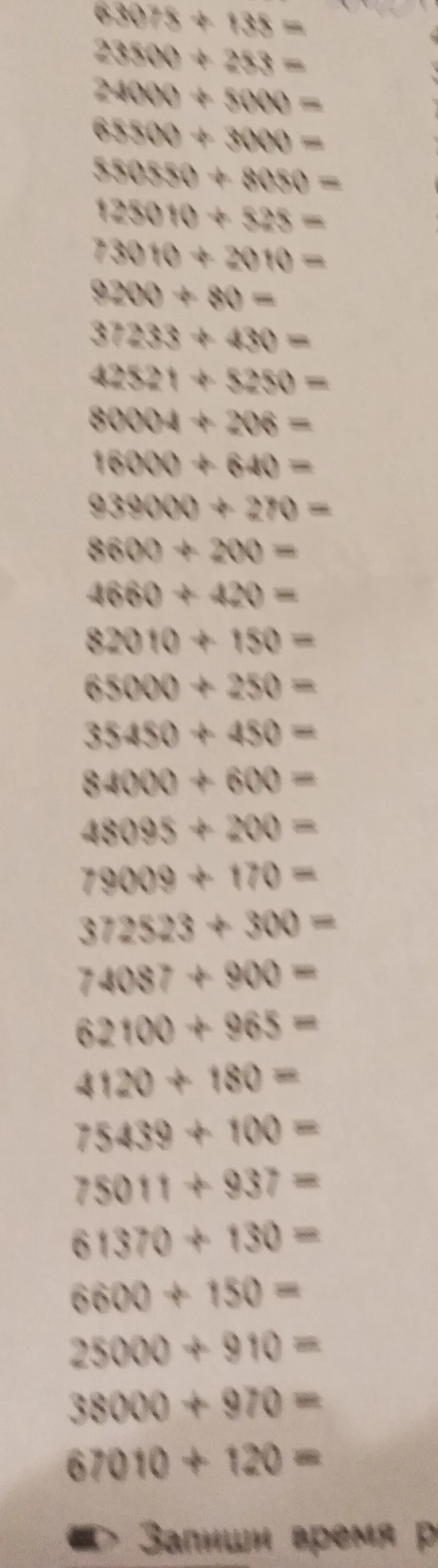 Выполните сложение: 63075 + 135, 23500 + 253, 24000 + 5000 и другие примеры.