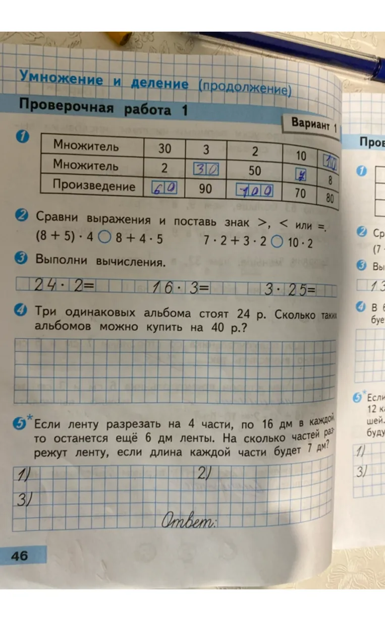 Проверочная работа 1. Вариант 1. Заполни таблицу (Множитель, Множитель, Произведение)
