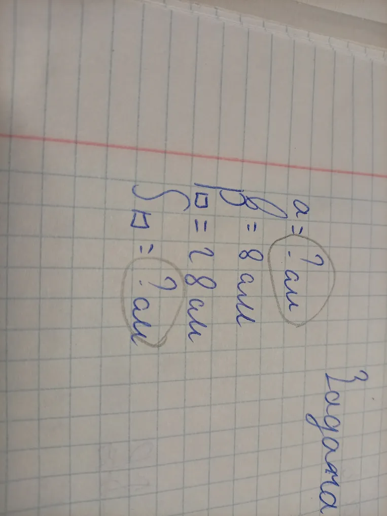 Найдите сторону a и площадь S прямоугольника, если сторона b = 8 см, а периметр P = 28 см.