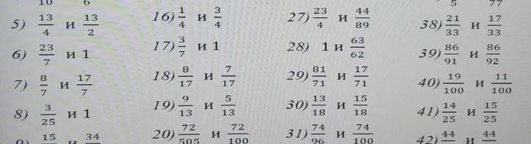 Сравни дроби