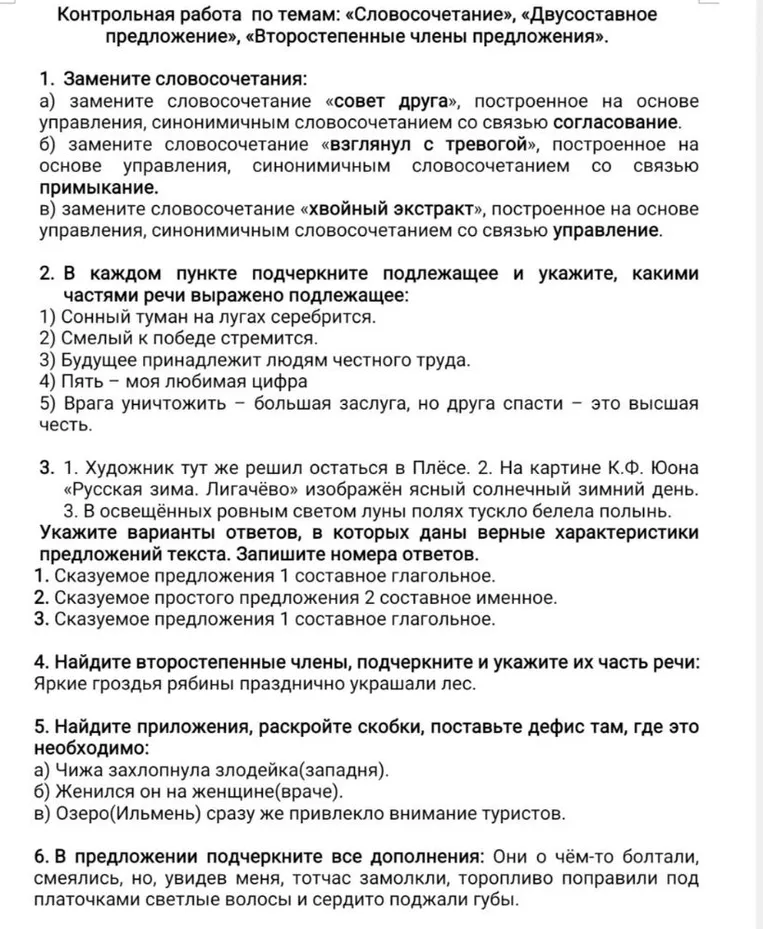 Замените словосочетания: а) замените словосочетание «совет друга», построенное на основе управления, синонимичным словосочетанием со связью согласование.