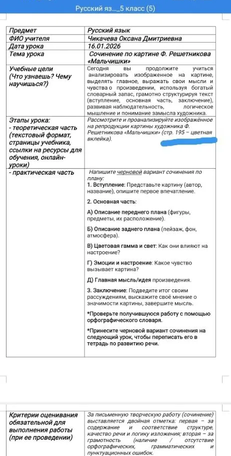 Напишите черновой вариант сочинения по картине Ф. Решетникова «Мальчишки»