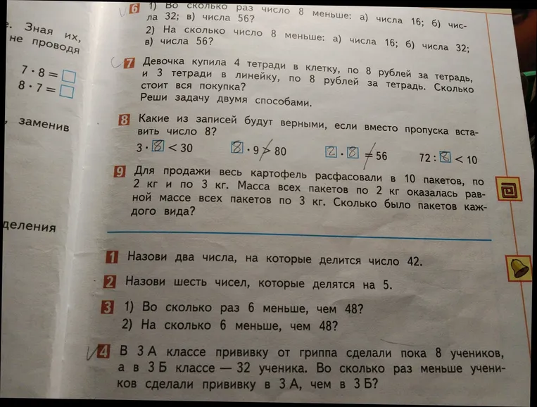 Во сколько раз число 8 меньше: а) числа 16; б) числа 32; в) числа 56?