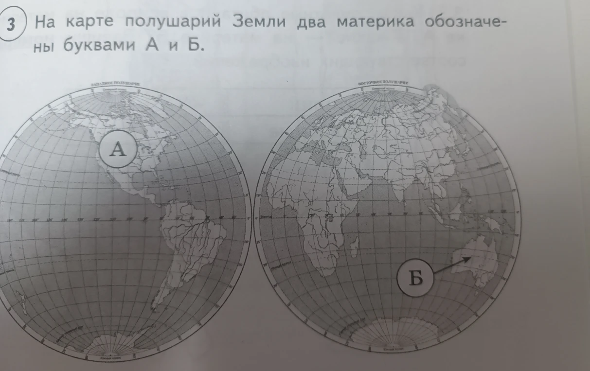 На карте полушарий Земли два материка обозначены буквами А и Б. Назовите их.