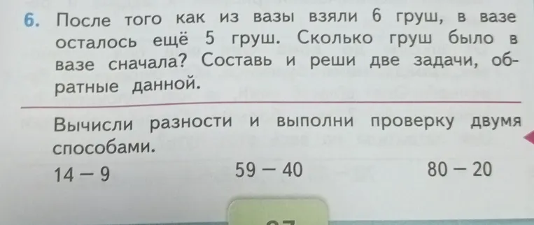 После того как из вазы взяли 6 груш, в вазе осталось ещё 5 груш. Сколько груш было в вазе сначала?