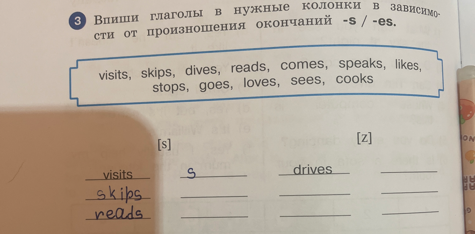 Впиши глаголы в нужные колонки в зависимости от произношения окончаний -s / -es.