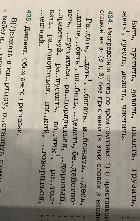 Распределите слова по трём группам: 1) с приставкой на з- (с-); 2) без приставки (в этих словах з входит в корень); 3) без приставки