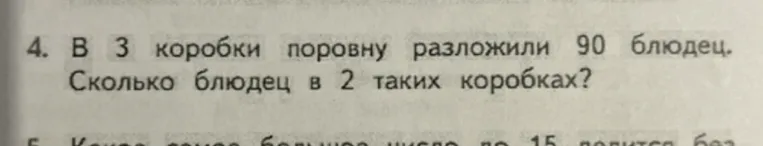В 3 коробки поровну разложили 90 блюдец. Сколько блюдец в 2 таких коробках?