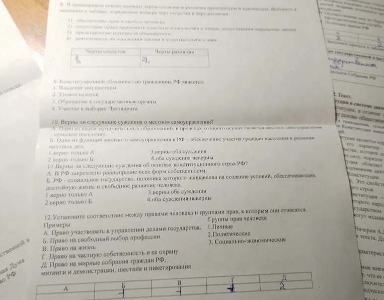 Выполните задания по обществознанию: выделите черты сходства и различия прокуратуры и адвокатуры, определите конституционные обязанности и суждения о местном самоуправлении.