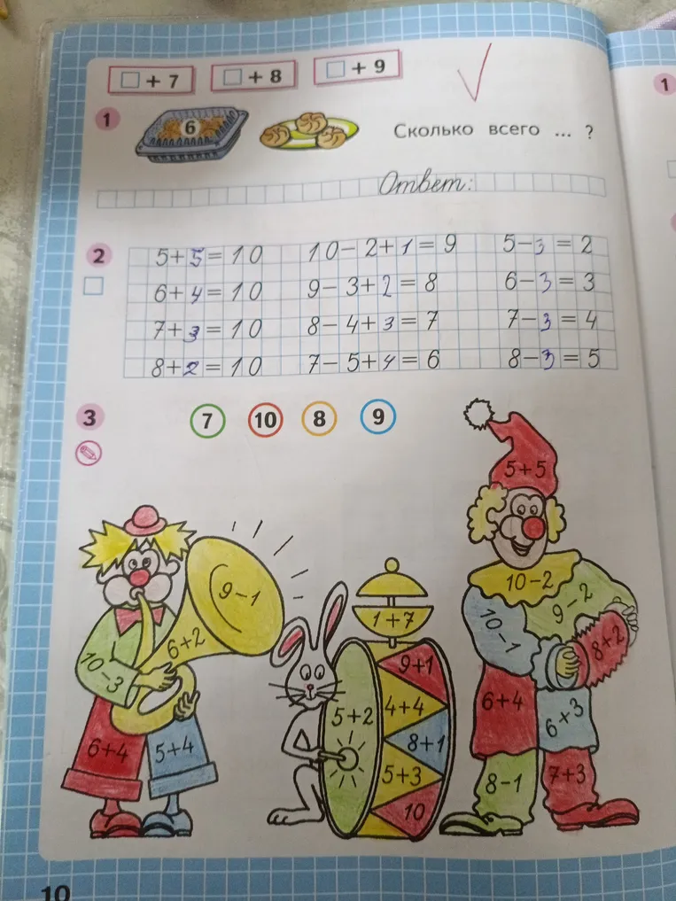 Сколько всего ... ?