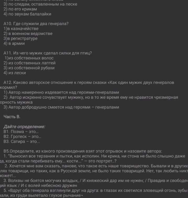 Где служили два генерала? Из чего мужик сделал силки для птиц? Каково авторское отношение к героям сказки «Как один мужик двух генералов кормил»?