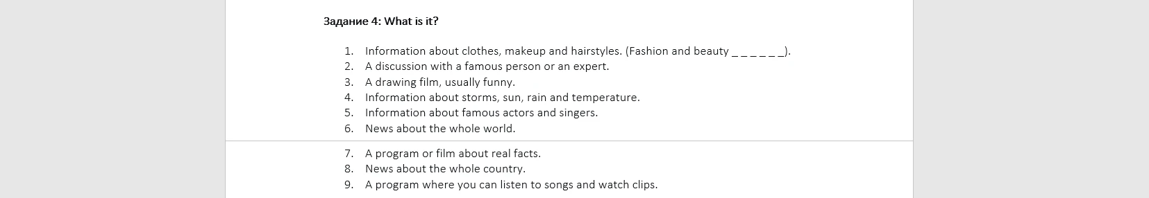 Задание 4: What is it? 1. Information about clothes, makeup and hairstyles.