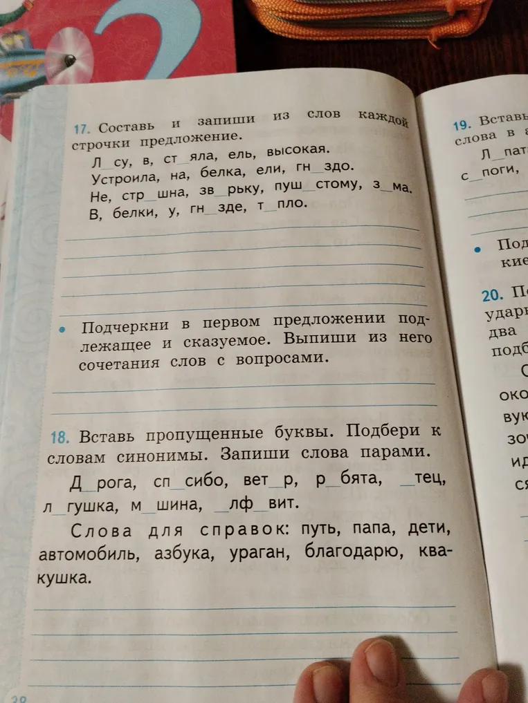 Составь и запиши из слов каждой строчки предложение.
