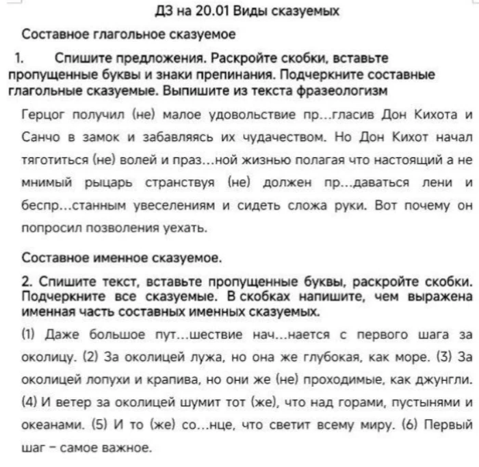 Спишите предложения. Раскройте скобки, вставьте пропущенные буквы и знаки препинания. Подчеркните составные глагольные сказуемые. Выпишите из текста фразеологизм