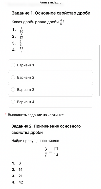 Какая дробь равна дроби 4/5? Найди пропущенное число: 3/7 = []/14