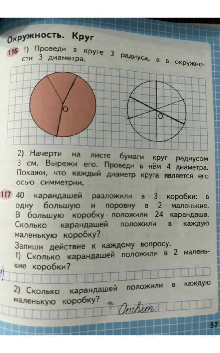 40 карандашей разложили в 3 коробки: в одну большую и поровну в 2 маленькие. В большую коробку положили 24 карандаша. Сколько карандашей положили в каждую маленькую коробку?