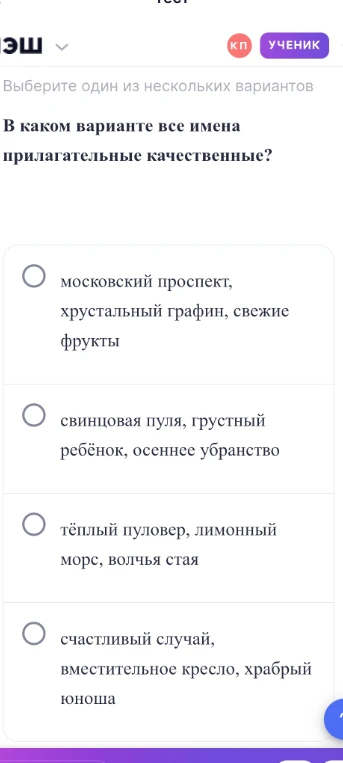 В каком варианте все имена прилагательные качественные?