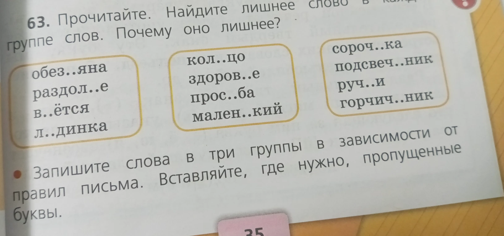 Прочитайте. Найдите лишнее слово в каждой группе слов. Почему оно лишнее?