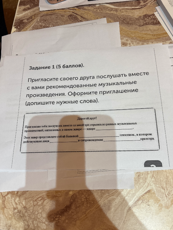 Пригласите своего друга послушать вместе с вами рекомендованные музыкальные произведения. Оформите приглашение (допишите нужные слова).