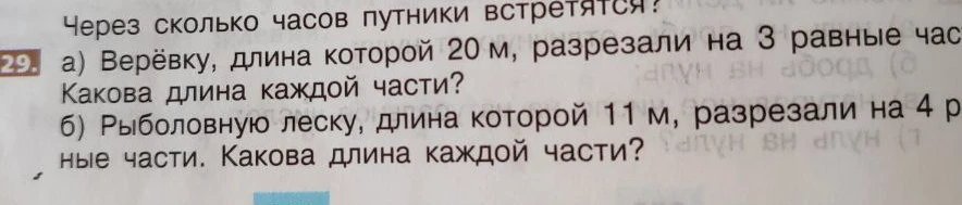 Верёвку, длина которой 20 м, разрезали на 3 равные части. Какова длина каждой части?