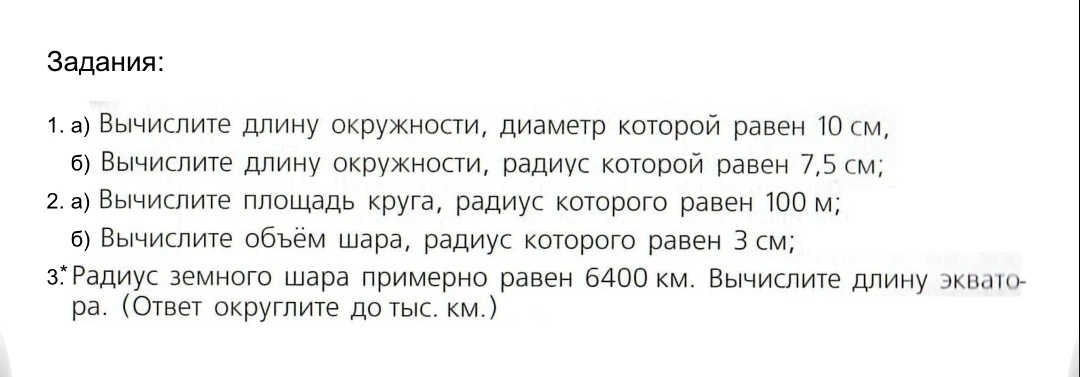 Вычислите длину окружности, диаметр которой равен 10 см