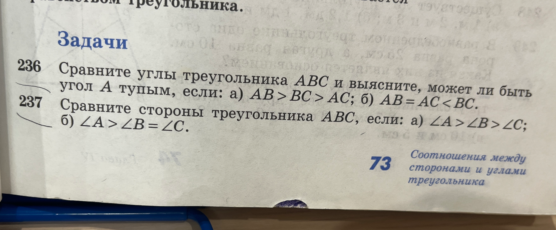 Сравните углы треугольника ABC и выясните, может ли быть угол A тупым, если: а) AB > BC > AC; б) AB = AC < BC.
