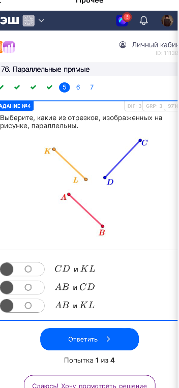 Выберите, какие из отрезков, изображенных на рисунке, параллельны.
