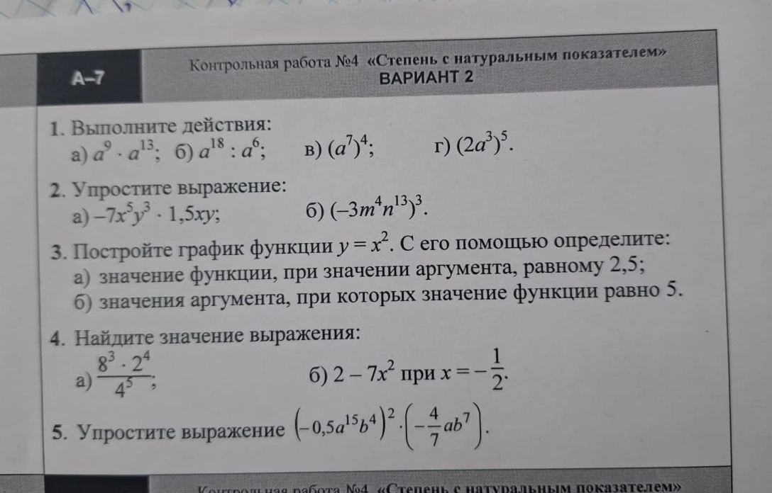 Выполните действия: а) a^9 * a^13; б) a^18 : a^6; в) (a^7)^4; г) (2a^3)^5