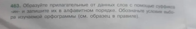 Образуйте прилагательные от данных слов с помощью суффикса -ин- и запишите их в алфавитном порядке.