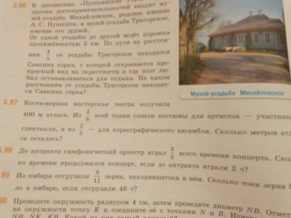 В заповедник «Пушкинские горы» в числе прочих достопримечательностей входят музей-усадьба Михайловское и музей-усадьба Тригорское. От одной усадьбы до другой ведет дорожка протяженностью 3 км. На пути на расстоянии 4/5 от усадьбы Тригорское находится Савкина горка. На каком расстоянии от усадьбы Тригорское находится Савкина горка?