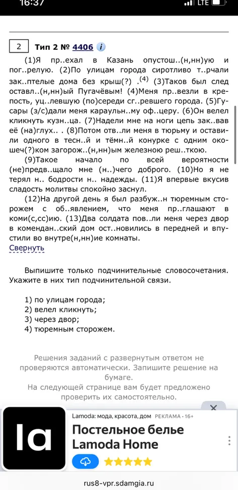 Выпишите только подчинительные словосочетания. Укажите в них тип подчинительной связи: 1) по улицам города; 2) велел кликнуть; 3) через двор; 4) тюремным сторожем.