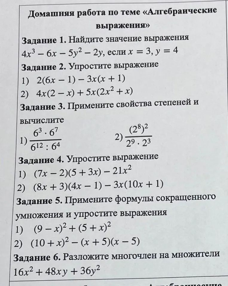 Найдите значение выражения 4x³ - 6x - 5y² - 2y, если x = 3, y = 4