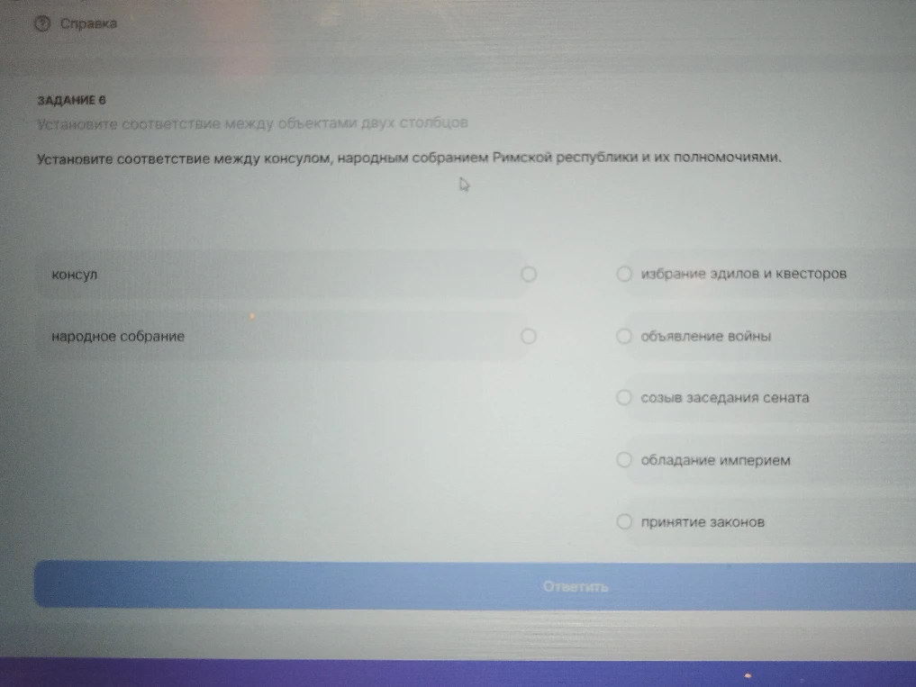 Установите соответствие между консулом, народным собранием Римской республики и их полномочиями.
