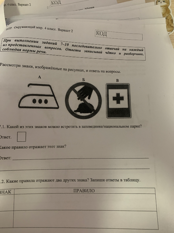 Рассмотри знаки, изображённые на рисунках, и ответь на вопросы.